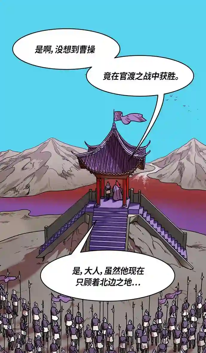 摩登三国漫画,第324话 官渡之战-战于赤壁19图