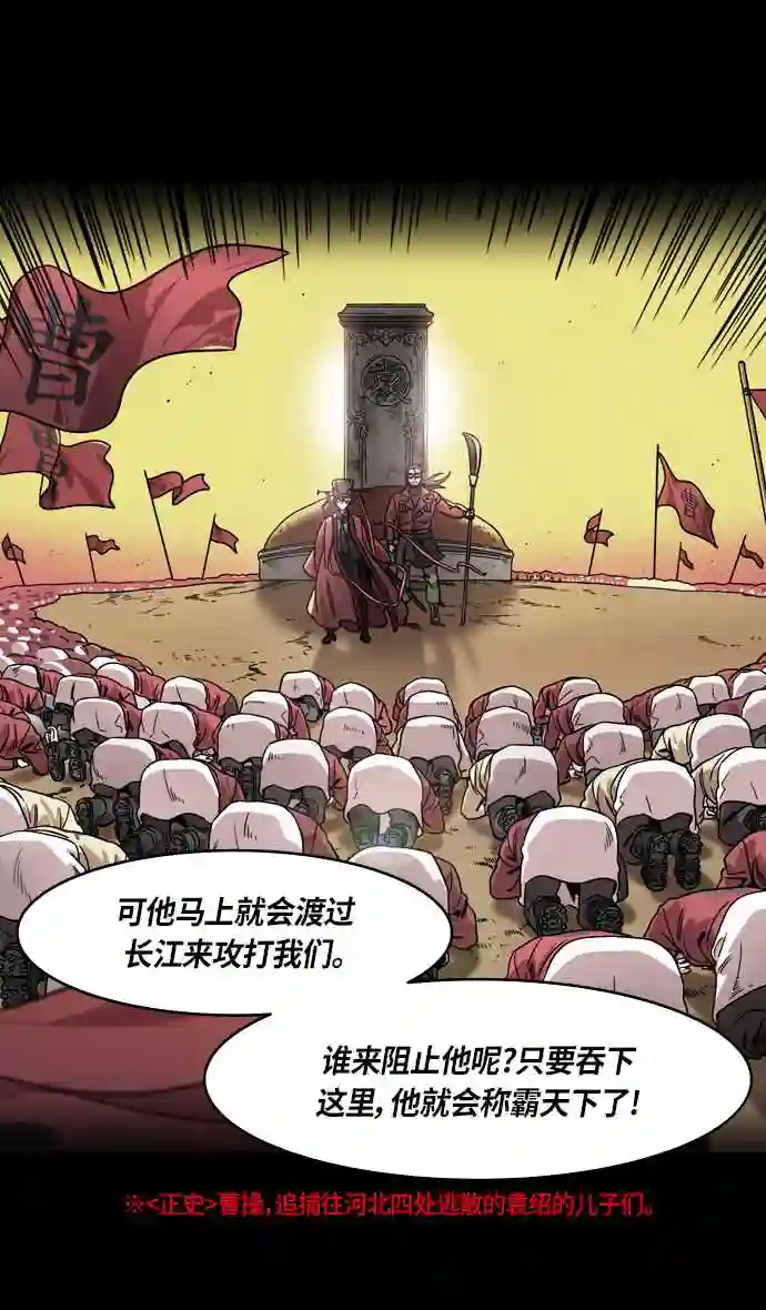 摩登三国漫画,第324话 官渡之战-战于赤壁20图