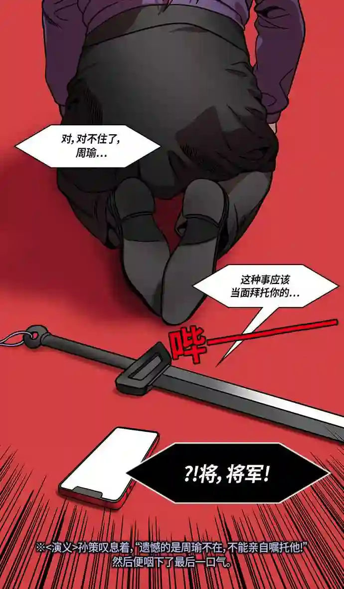 摩登三国漫画,第324话 官渡之战-战于赤壁12图