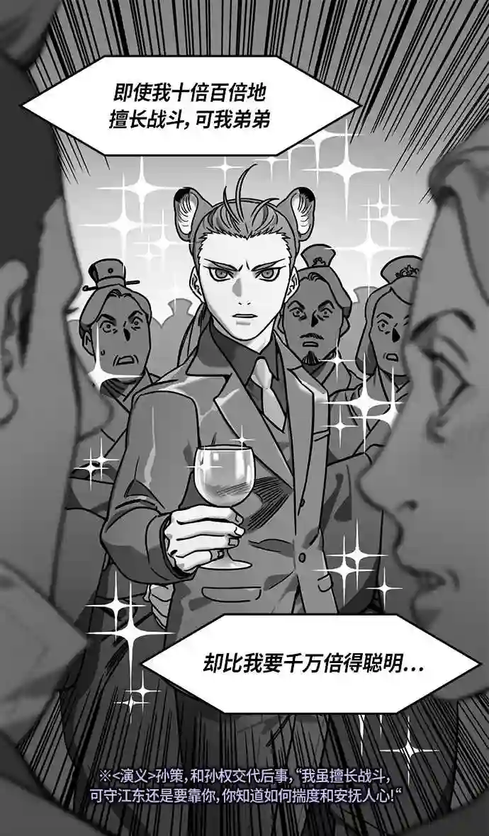 摩登三国漫画,第324话 官渡之战-战于赤壁9图