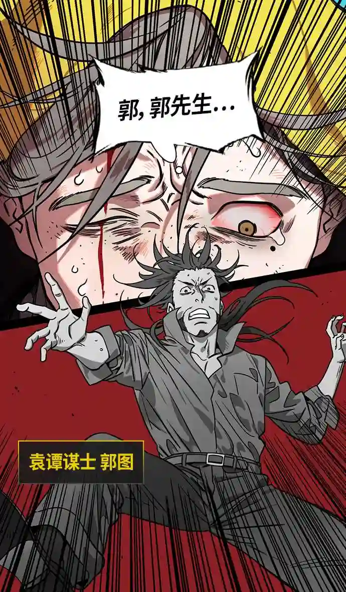 摩登三国漫画,第325话 赤壁之战-郭嘉晕倒9图