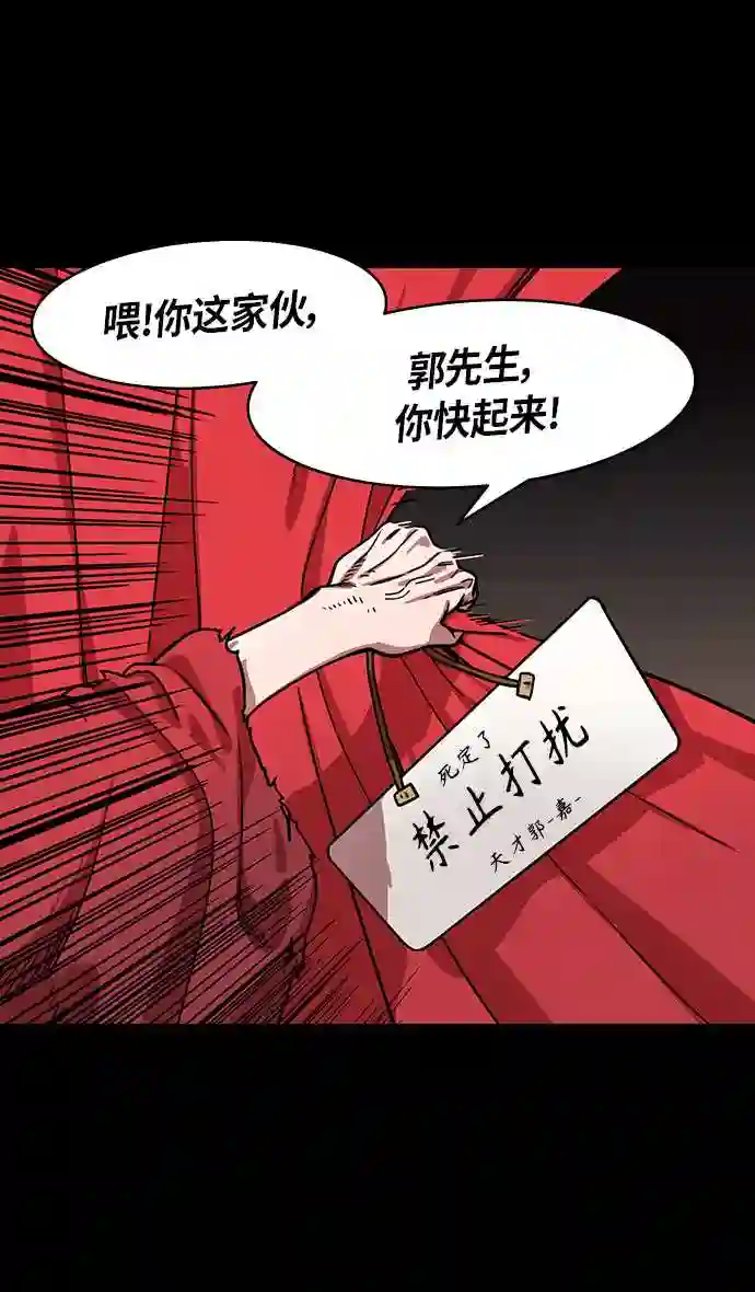 摩登三国漫画,第325话 赤壁之战-郭嘉晕倒31图