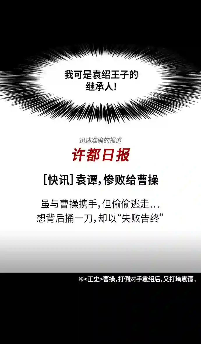 摩登三国漫画,第325话 赤壁之战-郭嘉晕倒8图