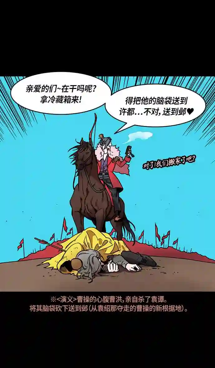 摩登三国漫画,第325话 赤壁之战-郭嘉晕倒21图