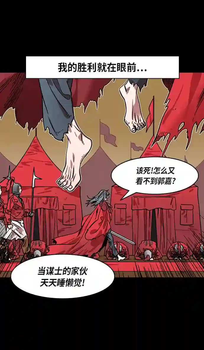 摩登三国漫画,第325话 赤壁之战-郭嘉晕倒30图