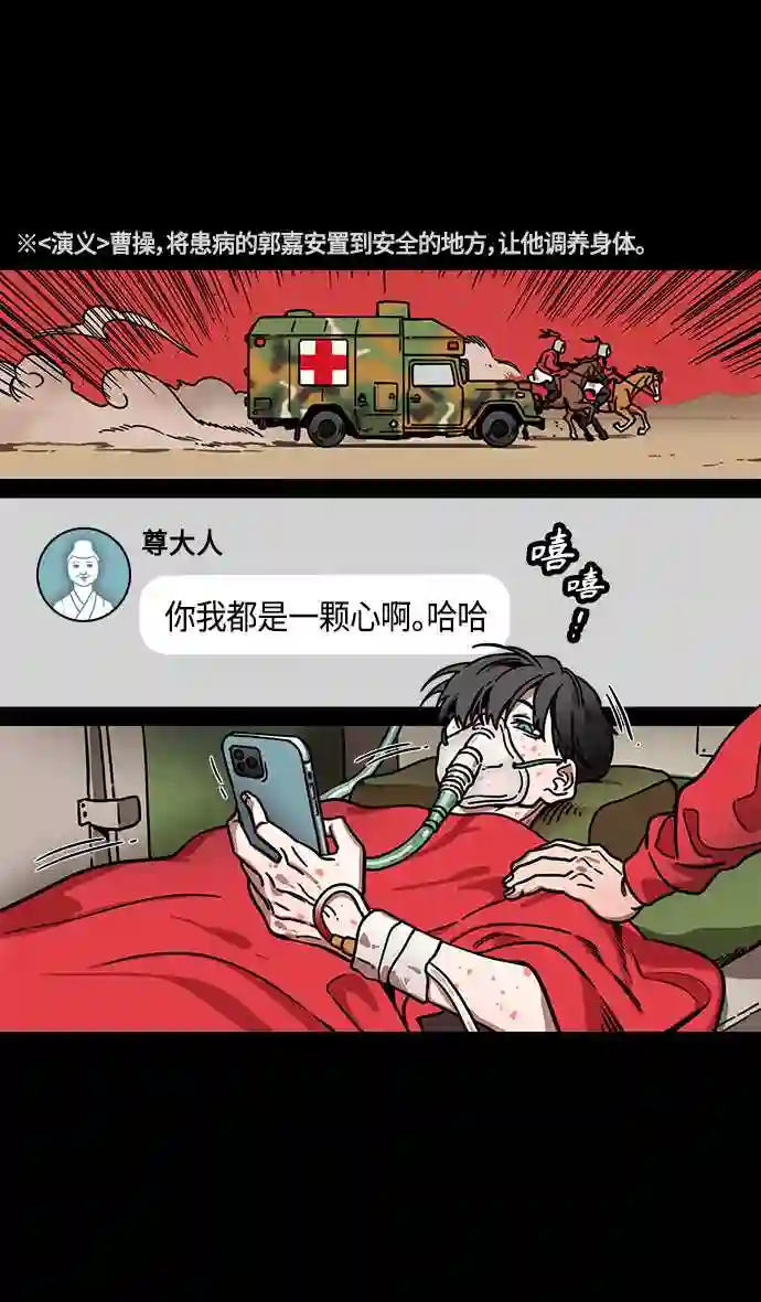 摩登三国漫画,第327话 赤壁之战-您活腻了吗?22图