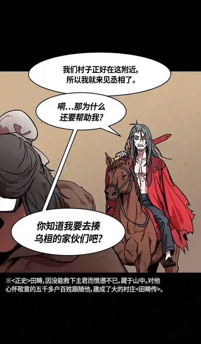 摩登三国漫画,第327话 赤壁之战-您活腻了吗?8图