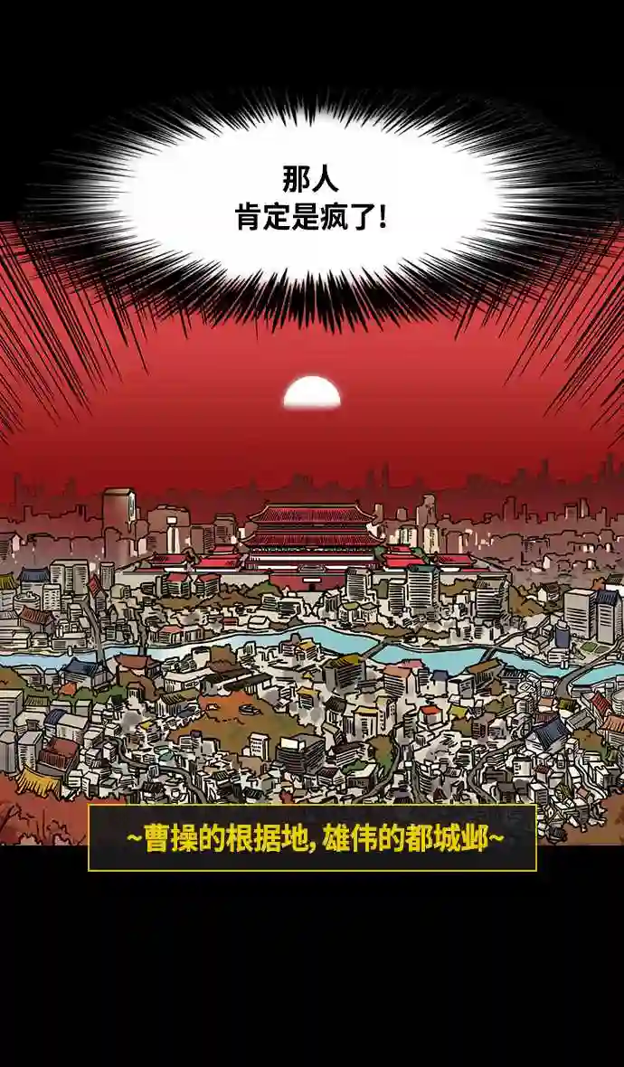 摩登三国漫画,第330话 赤壁之战-丞相\\,曹操13图