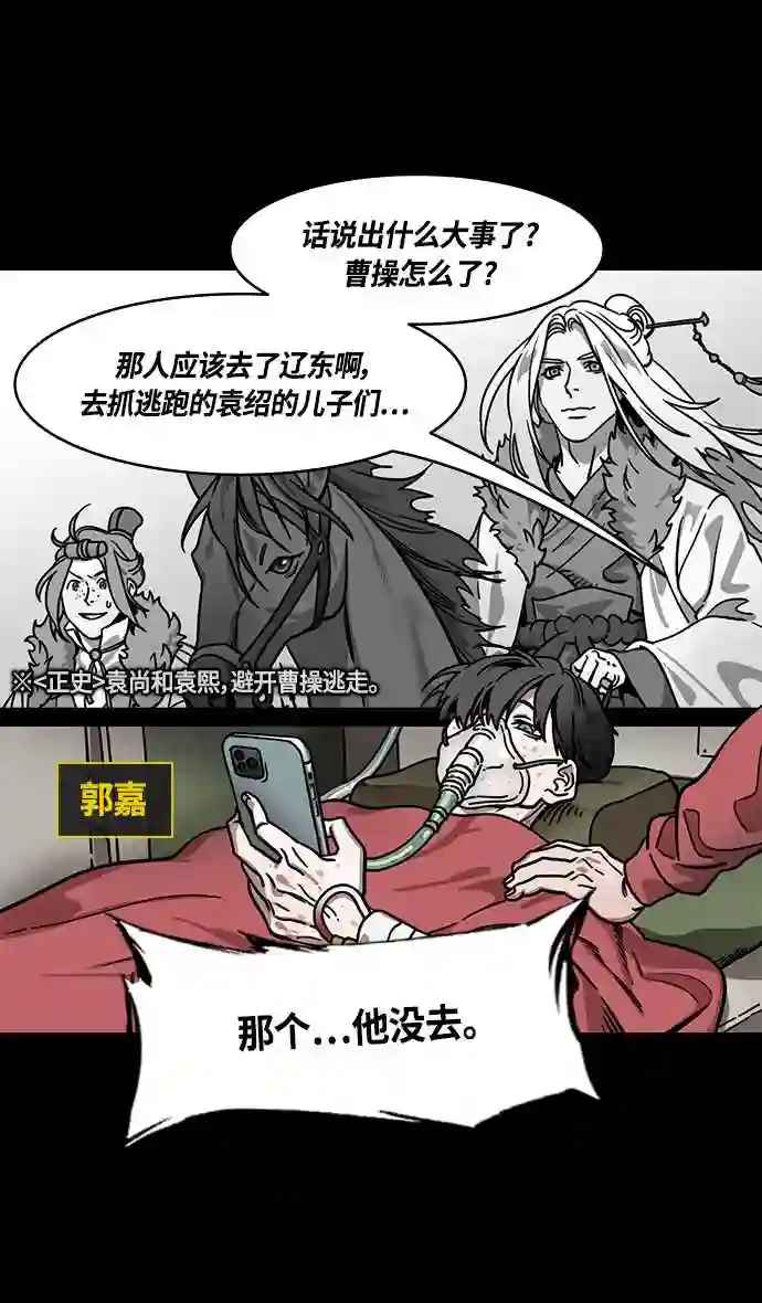 摩登三国漫画,第330话 赤壁之战-丞相\\,曹操11图