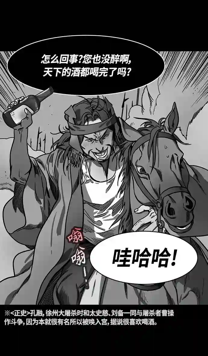 摩登三国漫画,第330话 赤壁之战-丞相\\,曹操17图