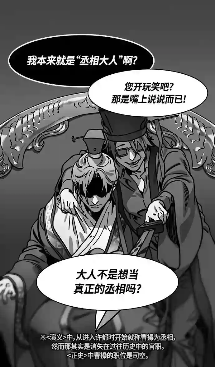 摩登三国漫画,第330话 赤壁之战-丞相\\,曹操23图