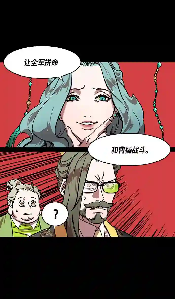 摩登三国漫画,第331话 赤壁之战-落入陷阱的刘备3图