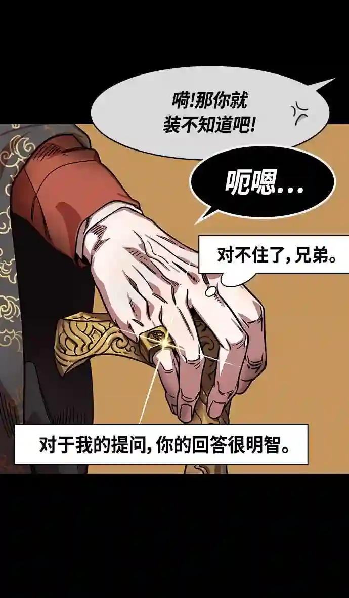 摩登三国漫画,第331话 赤壁之战-落入陷阱的刘备18图