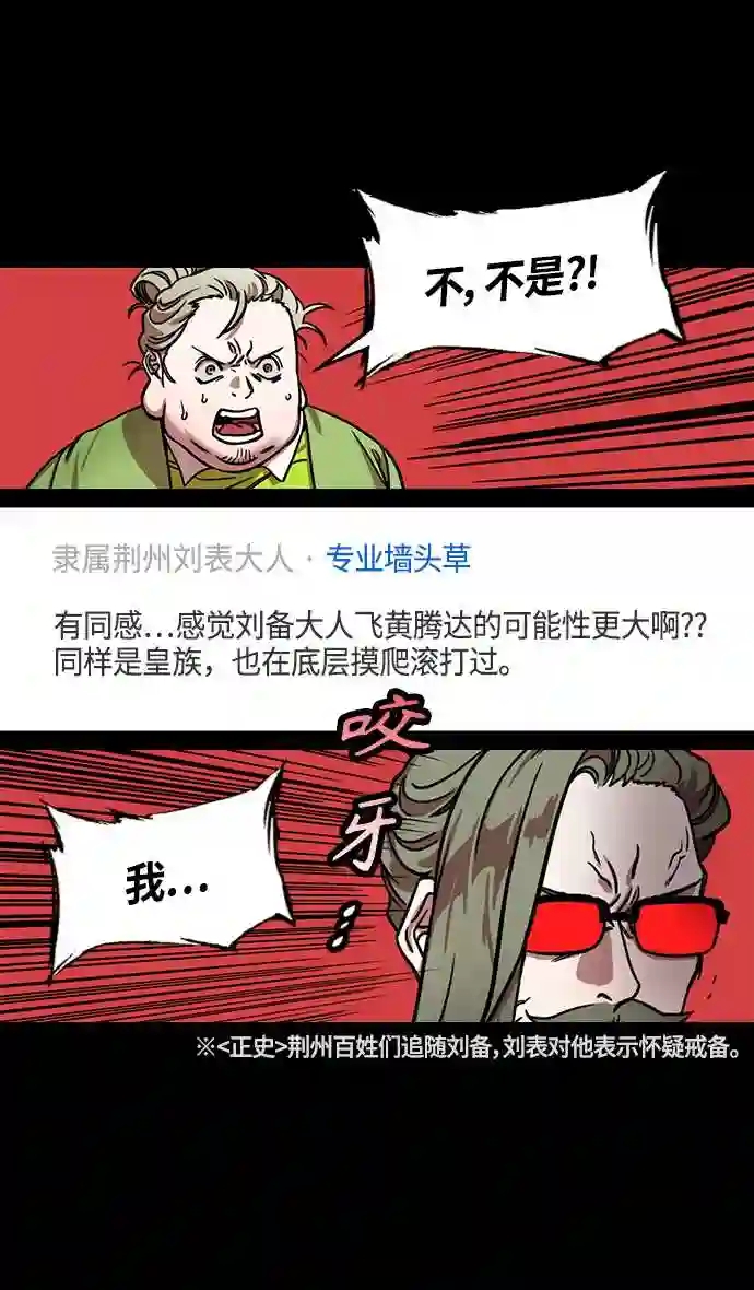 摩登三国漫画,第331话 赤壁之战-落入陷阱的刘备6图