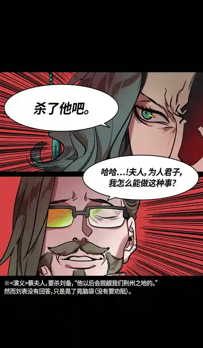 摩登三国漫画,第331话 赤壁之战-落入陷阱的刘备17图