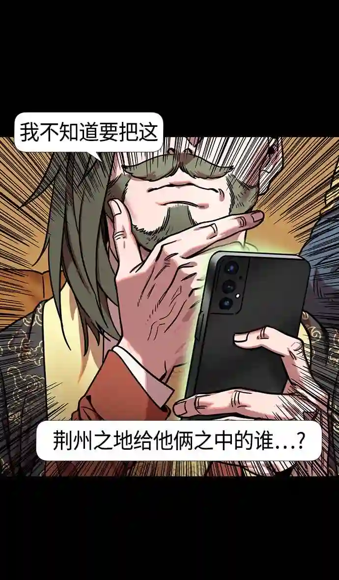 摩登三国漫画,第331话 赤壁之战-落入陷阱的刘备12图