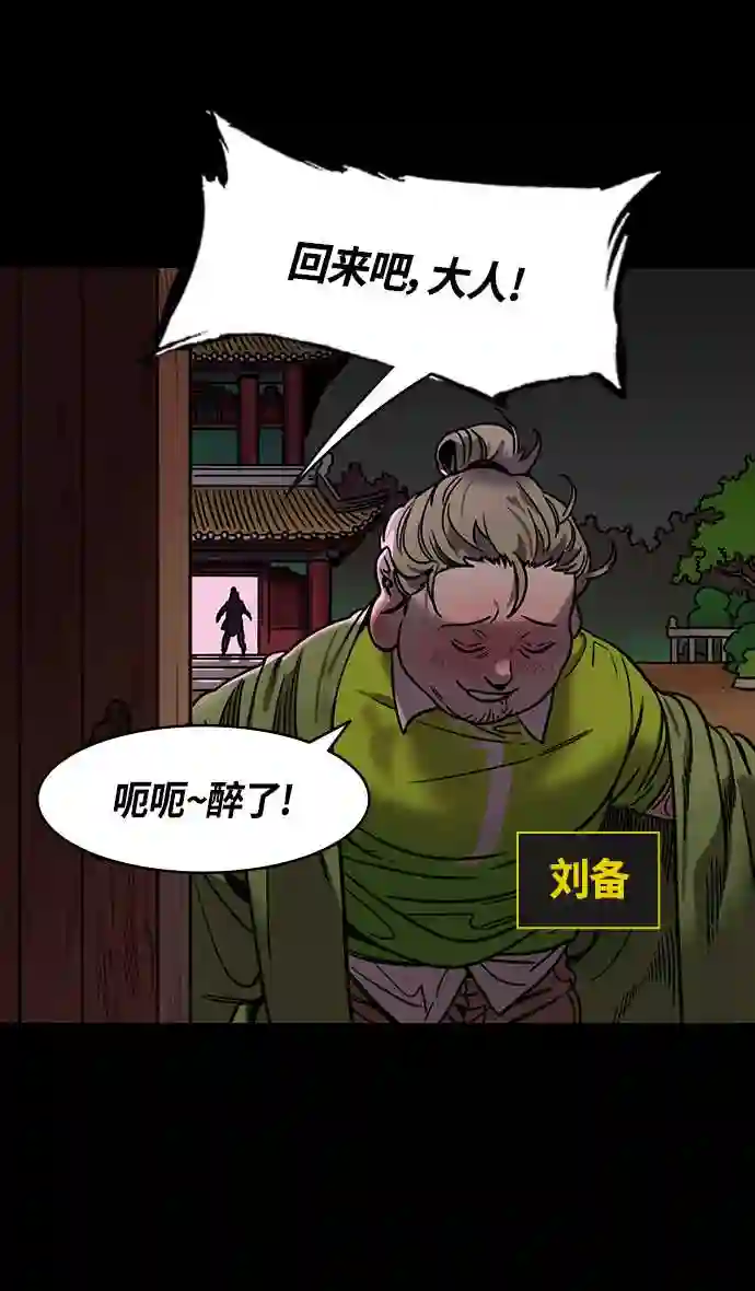 摩登三国漫画,第332话 赤壁之战-的卢啊的卢3图