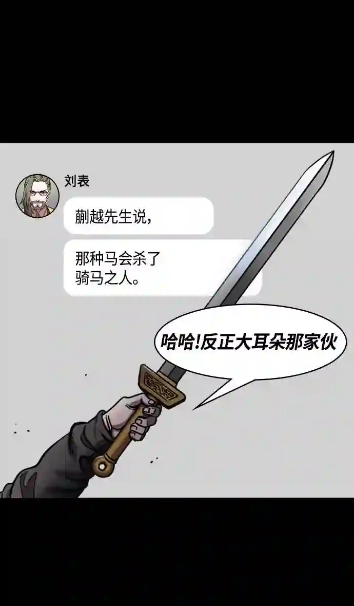 摩登三国漫画,第332话 赤壁之战-的卢啊的卢12图