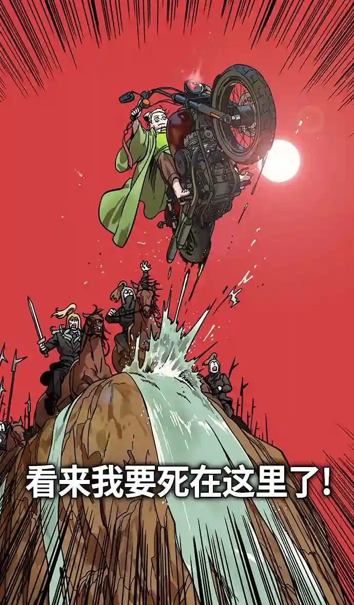 摩登三国漫画,第332话 赤壁之战-的卢啊的卢26图