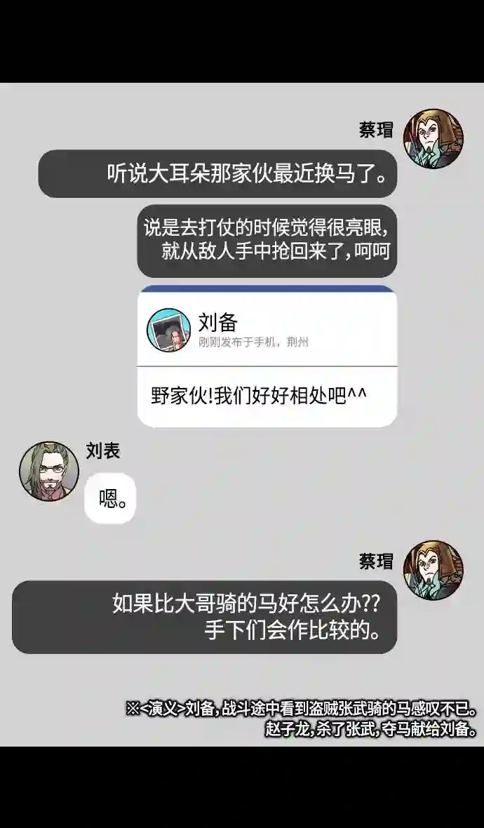 摩登三国漫画,第332话 赤壁之战-的卢啊的卢10图