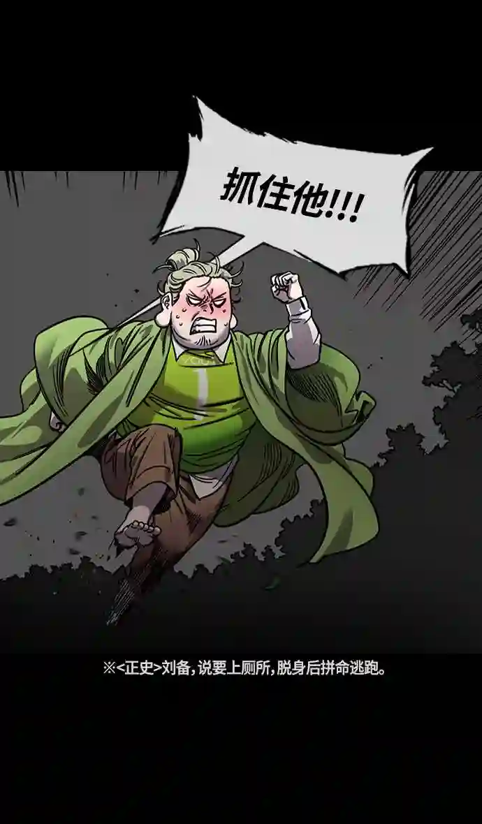 摩登三国漫画,第332话 赤壁之战-的卢啊的卢7图