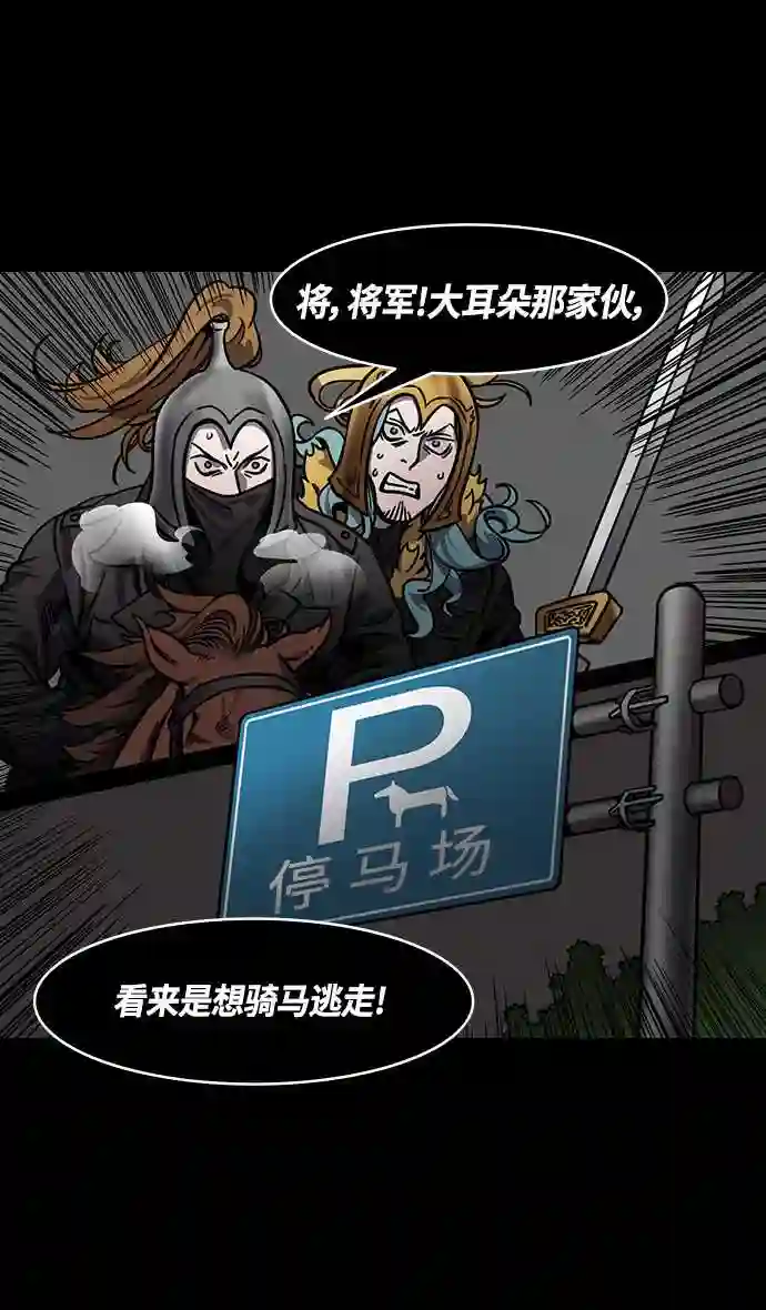 摩登三国漫画,第332话 赤壁之战-的卢啊的卢8图