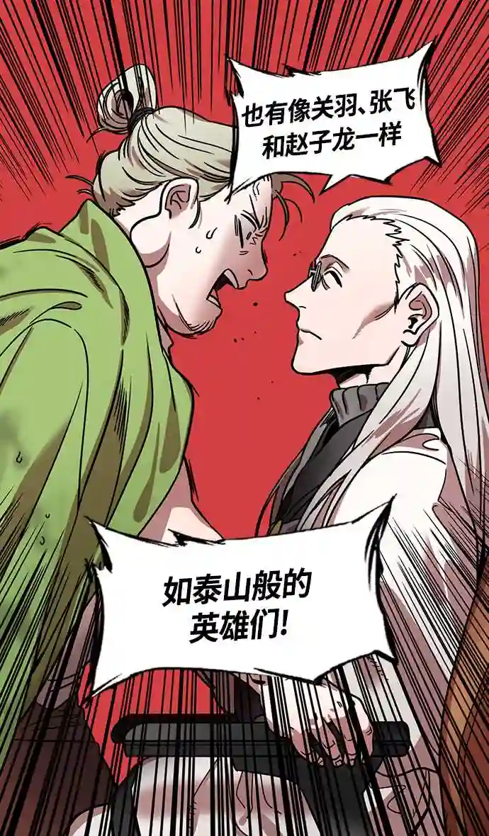 摩登三国漫画,第333话 赤壁之战-凤雏卧龙16图