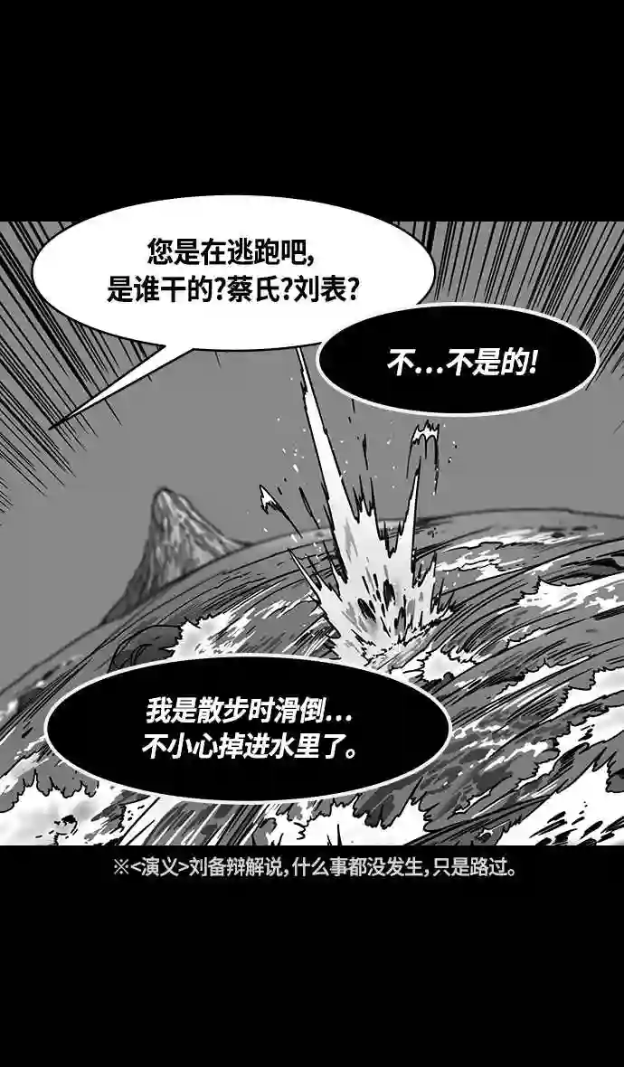 摩登三国漫画,第333话 赤壁之战-凤雏卧龙10图