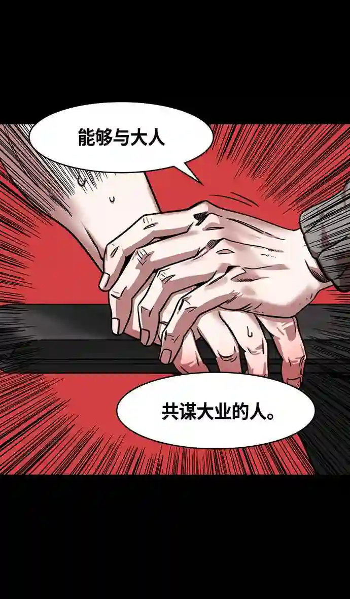 摩登三国漫画,第333话 赤壁之战-凤雏卧龙21图