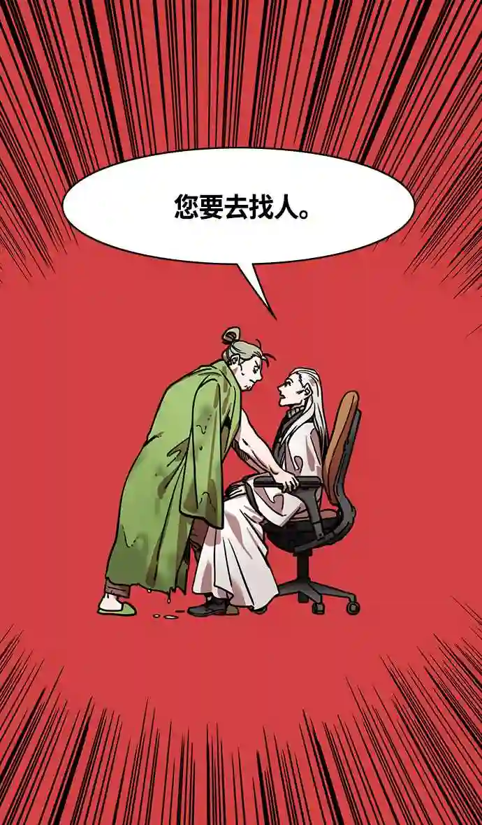 摩登三国漫画,第333话 赤壁之战-凤雏卧龙20图