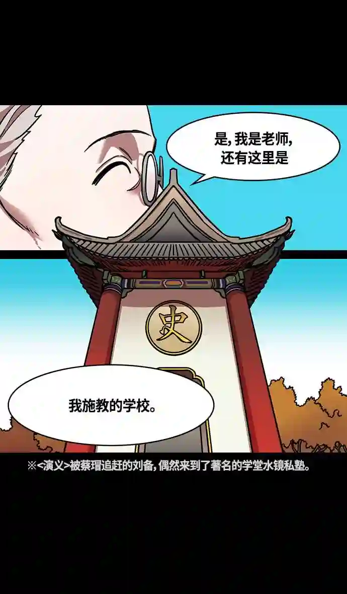 摩登三国漫画,第333话 赤壁之战-凤雏卧龙7图