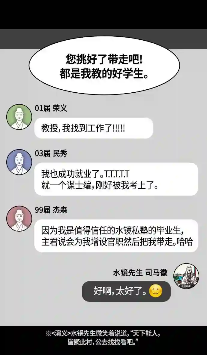 摩登三国漫画,第333话 赤壁之战-凤雏卧龙28图