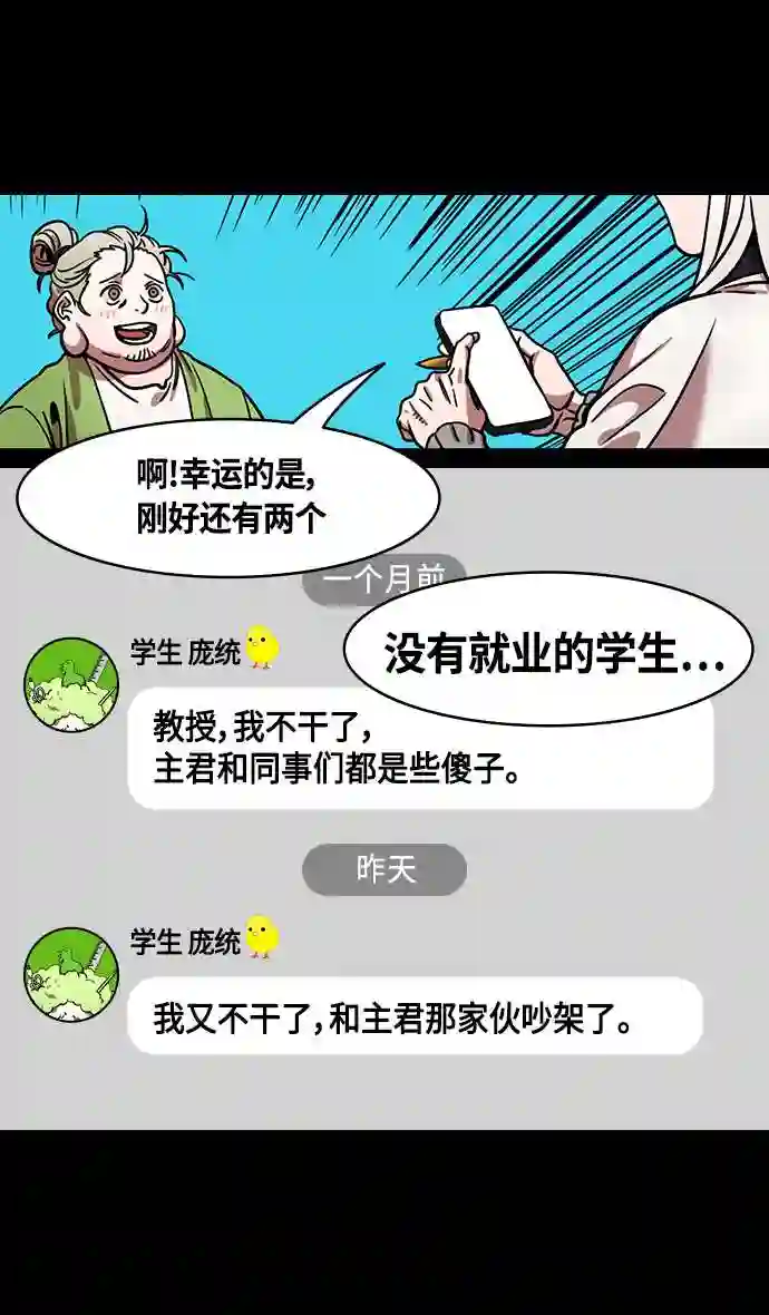 摩登三国漫画,第333话 赤壁之战-凤雏卧龙29图