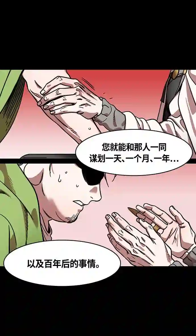 摩登三国漫画,第333话 赤壁之战-凤雏卧龙25图