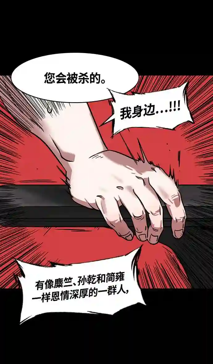 摩登三国漫画,第333话 赤壁之战-凤雏卧龙15图