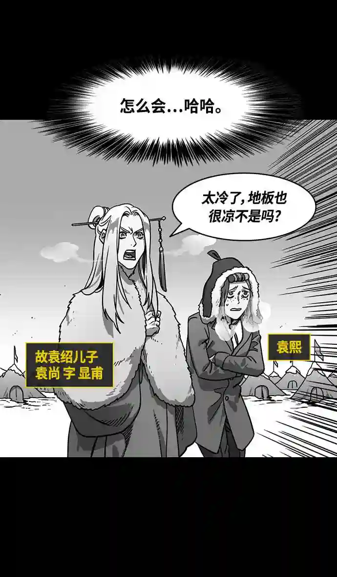 摩登三国漫画,第334话 赤壁之战-郭嘉的葬礼现场24图