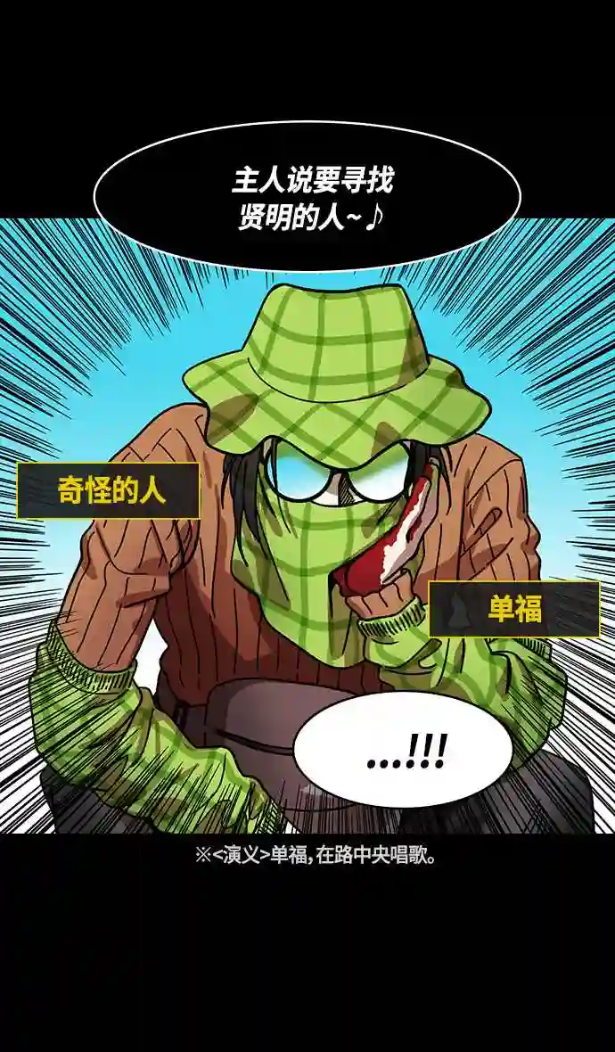 摩登三国漫画,第335话 赤壁之战-单福之歌29图