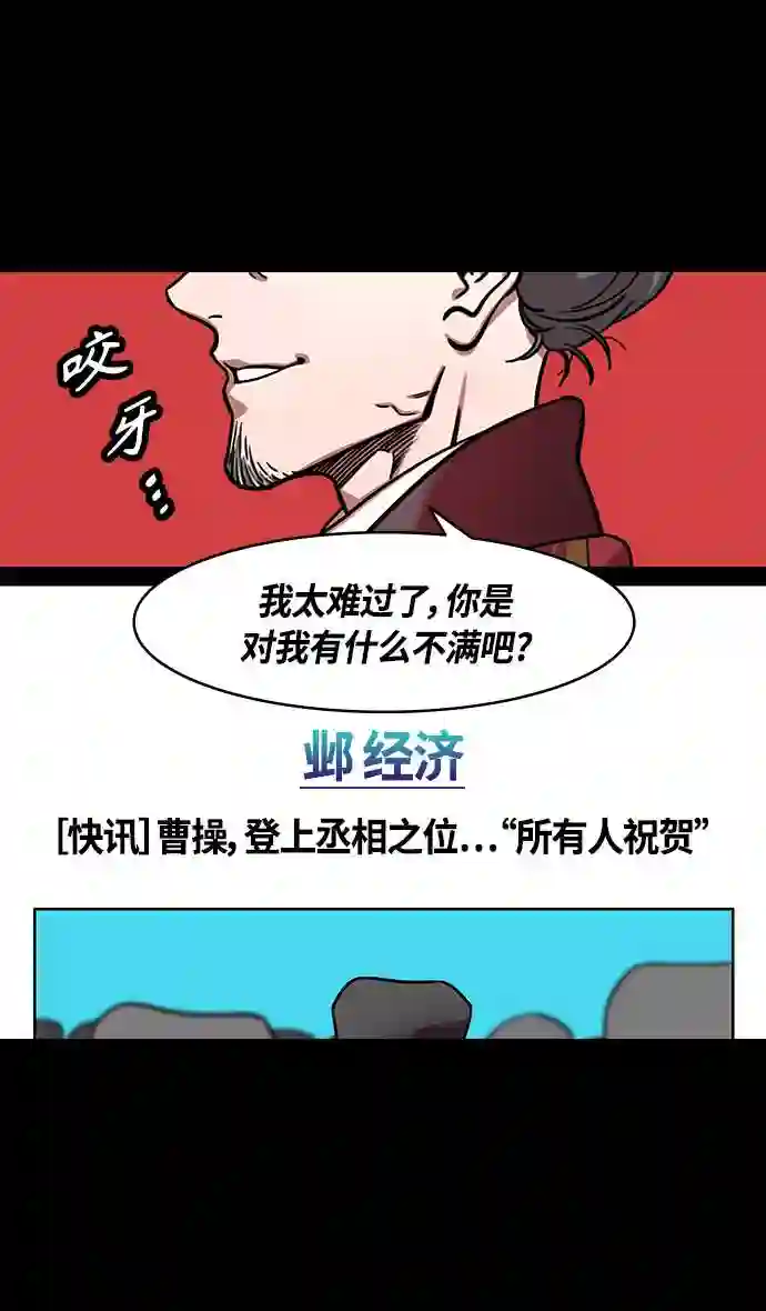 摩登三国漫画,第335话 赤壁之战-单福之歌4图