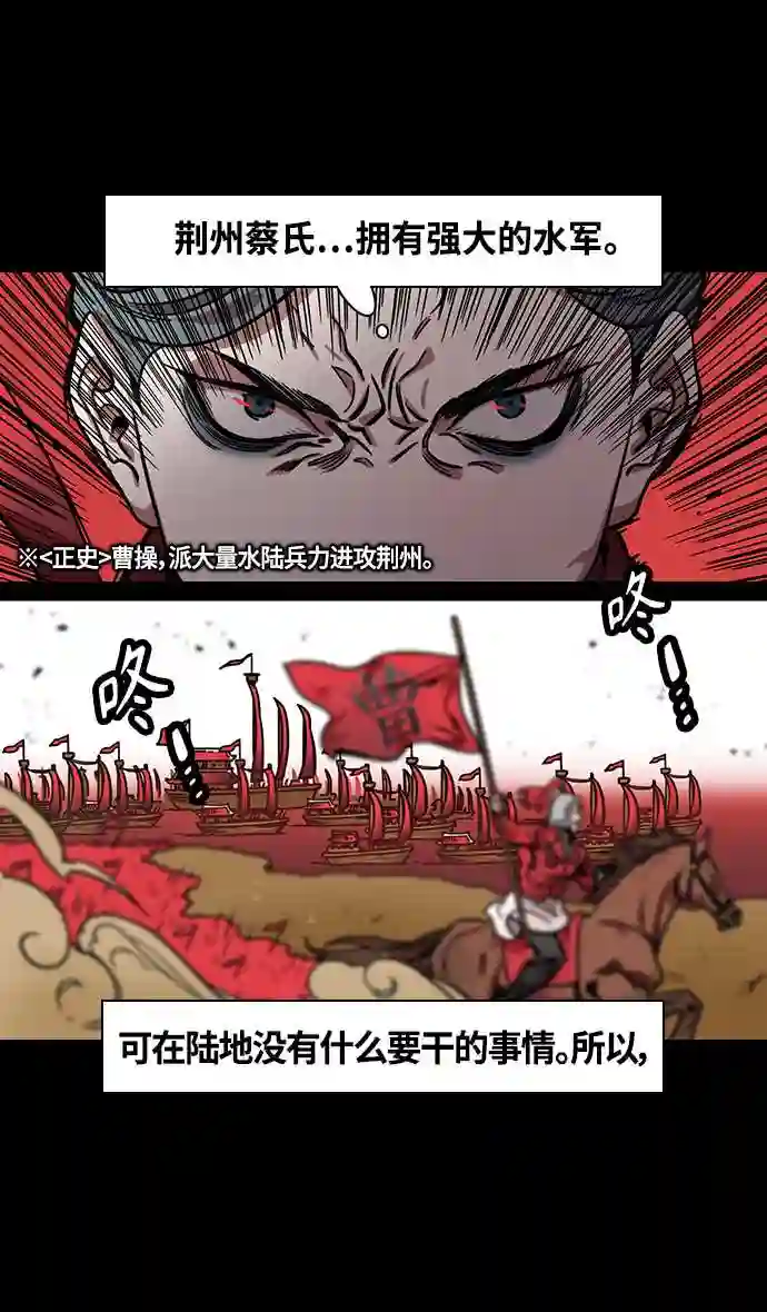 摩登三国漫画,第335话 赤壁之战-单福之歌13图