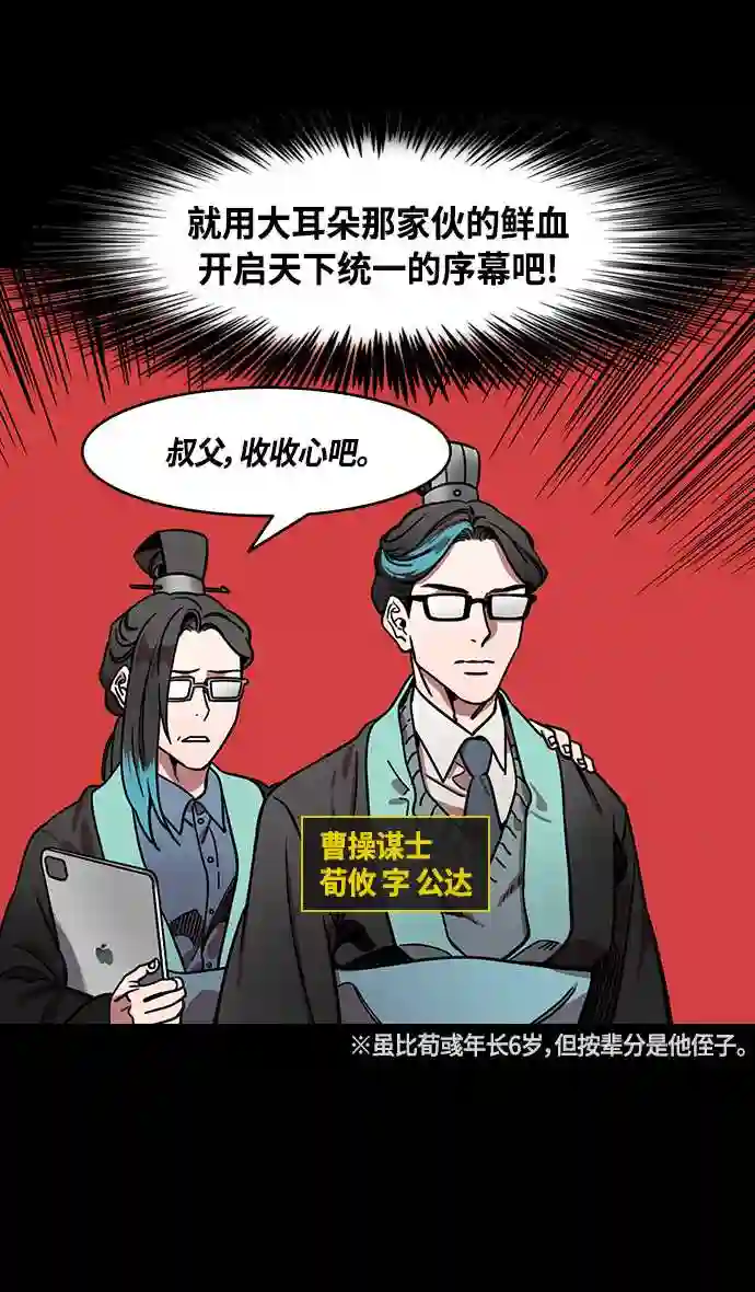 摩登三国漫画,第335话 赤壁之战-单福之歌16图