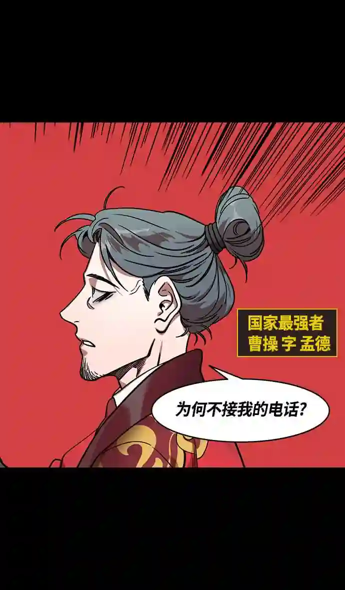 摩登三国漫画,第335话 赤壁之战-单福之歌3图