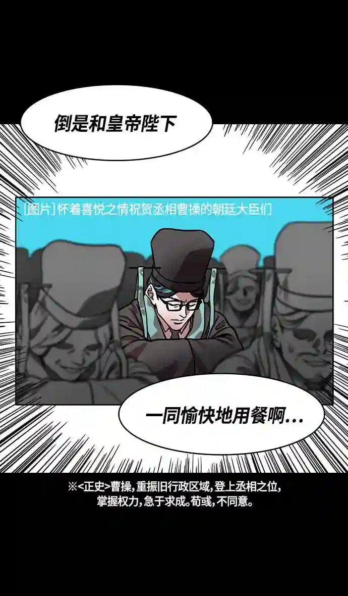 摩登三国漫画,第335话 赤壁之战-单福之歌5图