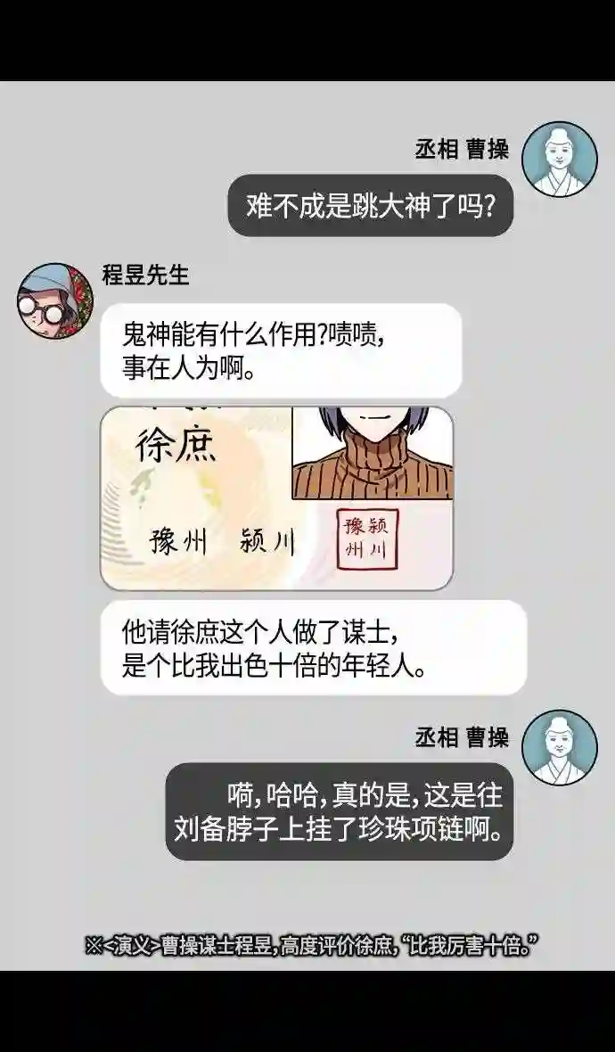 摩登三国漫画,第338话 赤壁之战-让人眼馋的徐庶29图