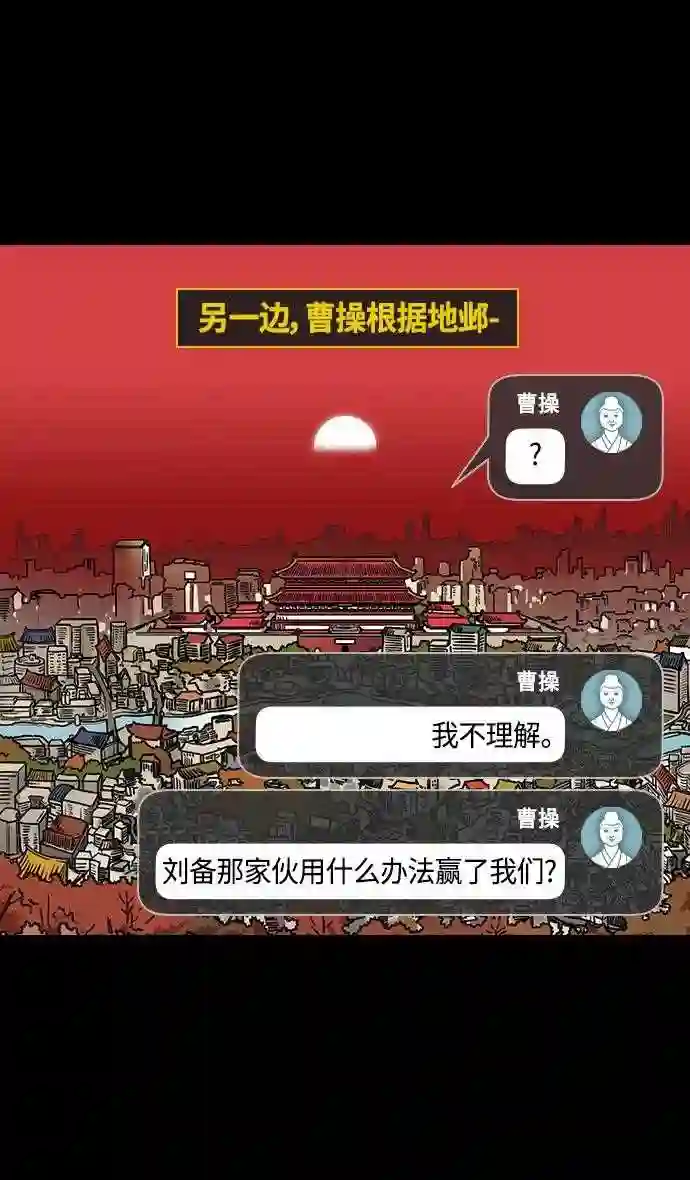 摩登三国漫画,第338话 赤壁之战-让人眼馋的徐庶28图