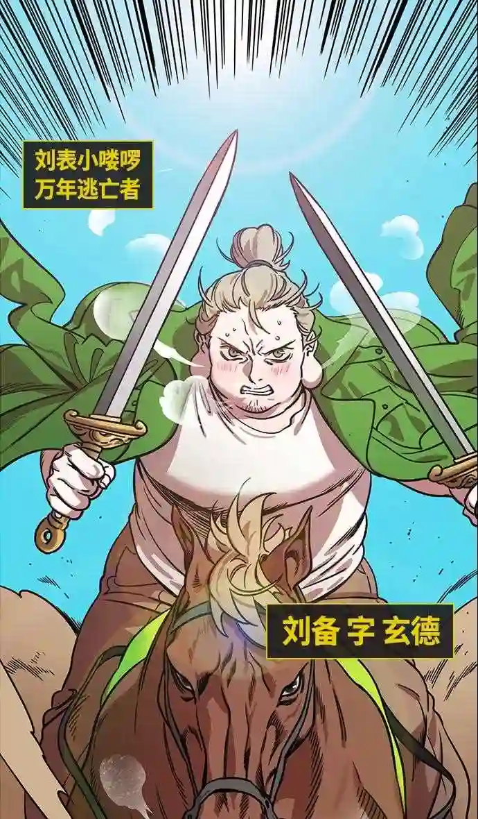 摩登三国漫画,第338话 赤壁之战-让人眼馋的徐庶23图