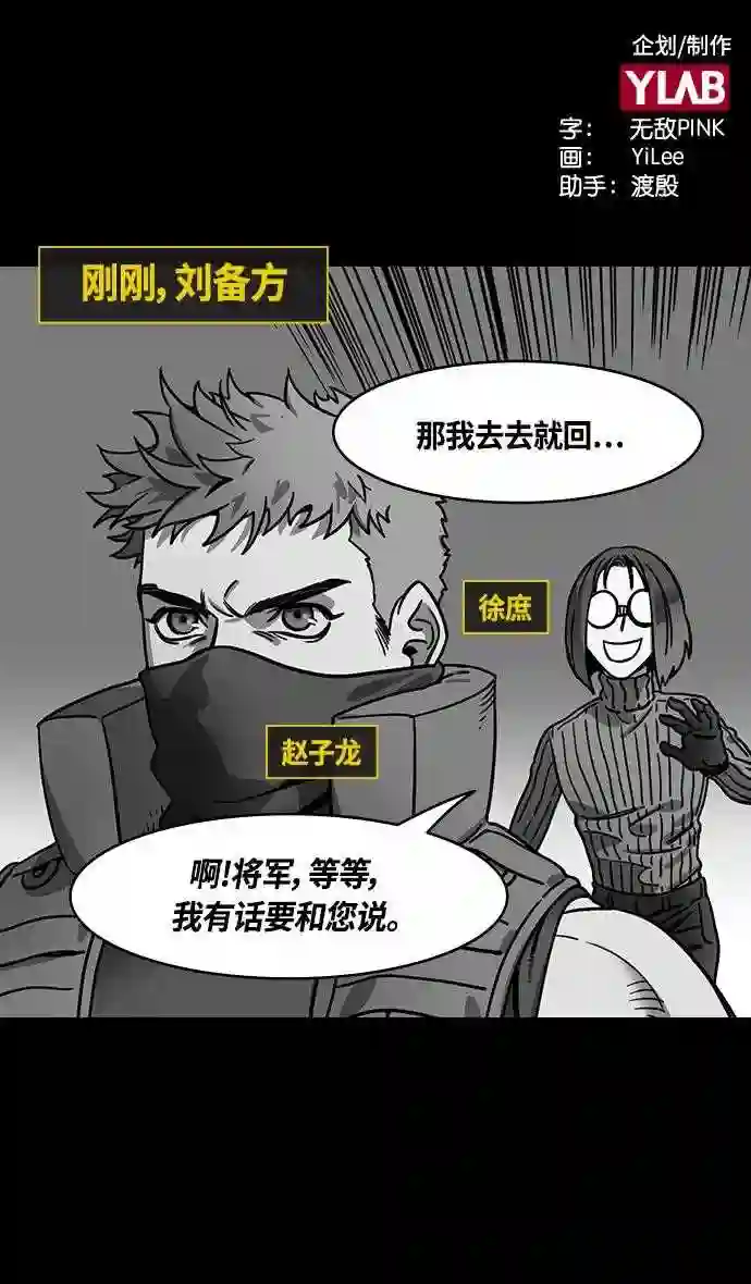 摩登三国漫画,第338话 赤壁之战-让人眼馋的徐庶2图