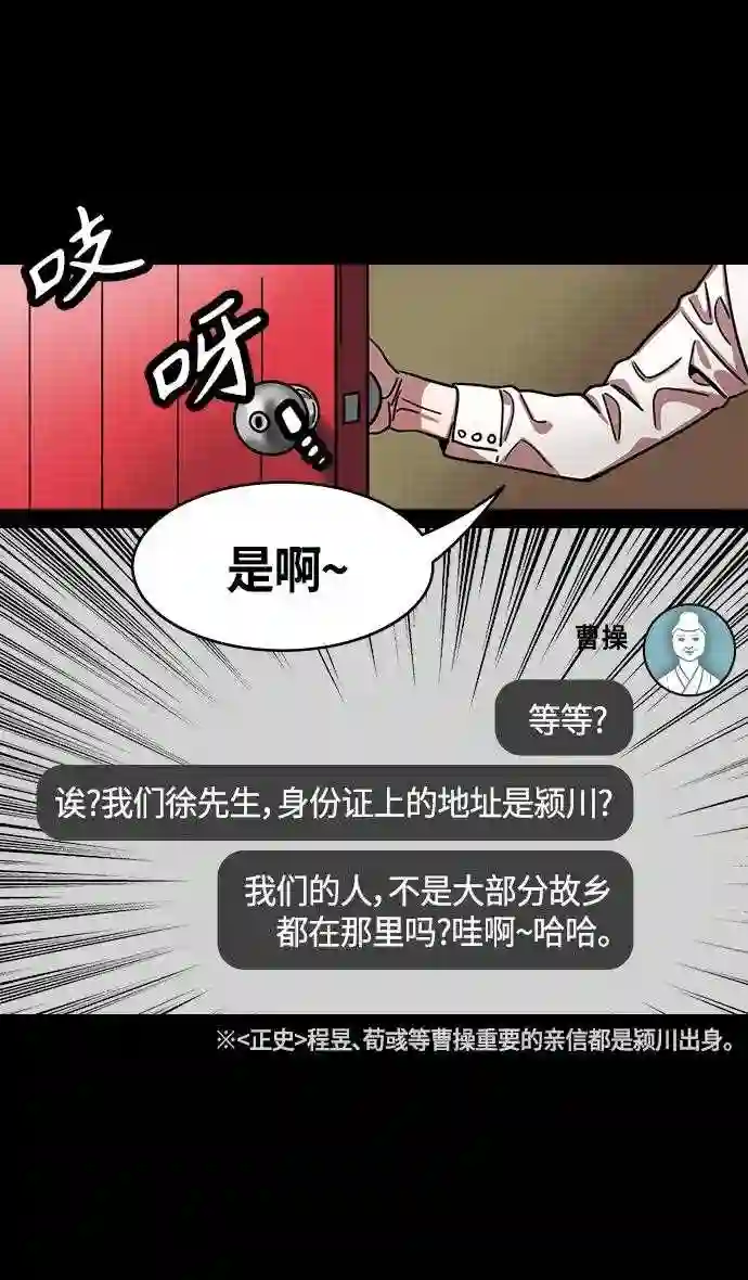 摩登三国漫画,第338话 赤壁之战-让人眼馋的徐庶30图