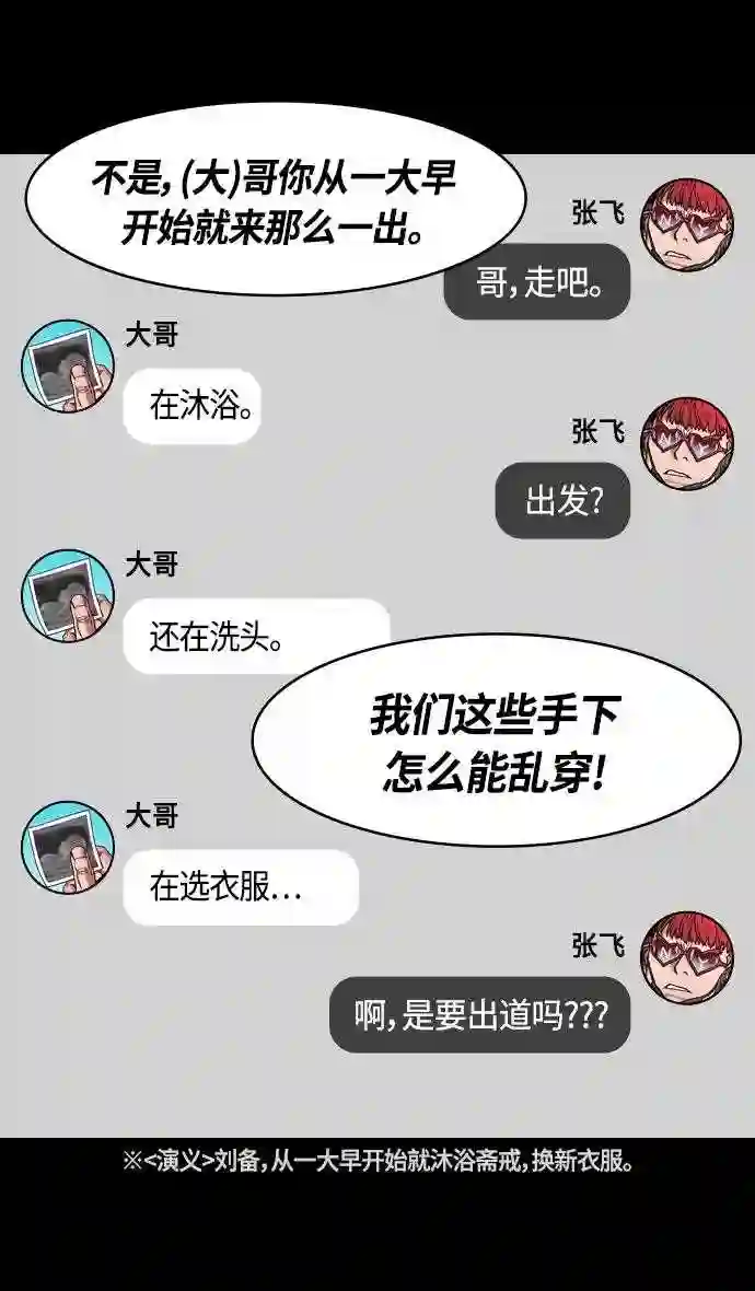 摩登三国漫画,第342话 赤壁之战-三顾茅庐\\,终于4图