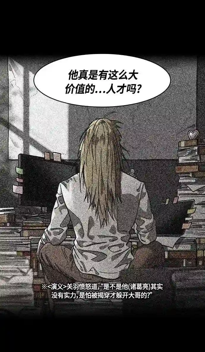 摩登三国漫画,第342话 赤壁之战-三顾茅庐\\,终于6图