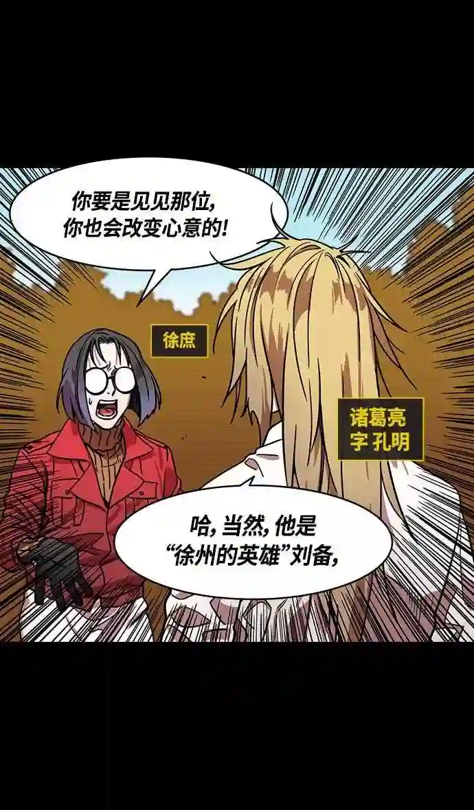 摩登三国漫画,第340话 赤壁之战-三顾茅庐\\,第一次3图